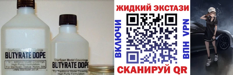 Бутират Butirat  наркота  Лыткарино 