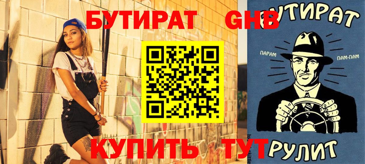 Бутират 99%  Вход с VPN  Лыткарино 