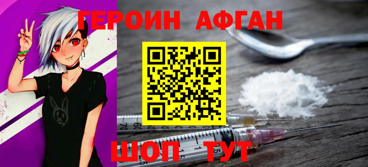 ГЕРОИН VHQ Лыткарино
