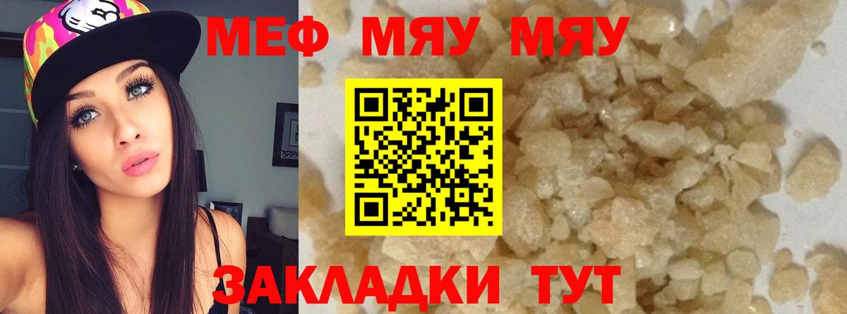 Меф мяу мяу мука Лыткарино