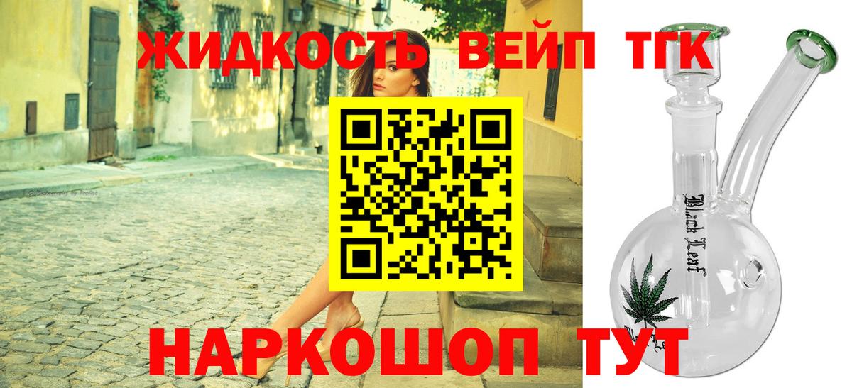 Лыткарино  ТГК вейп  Вход с VPN 